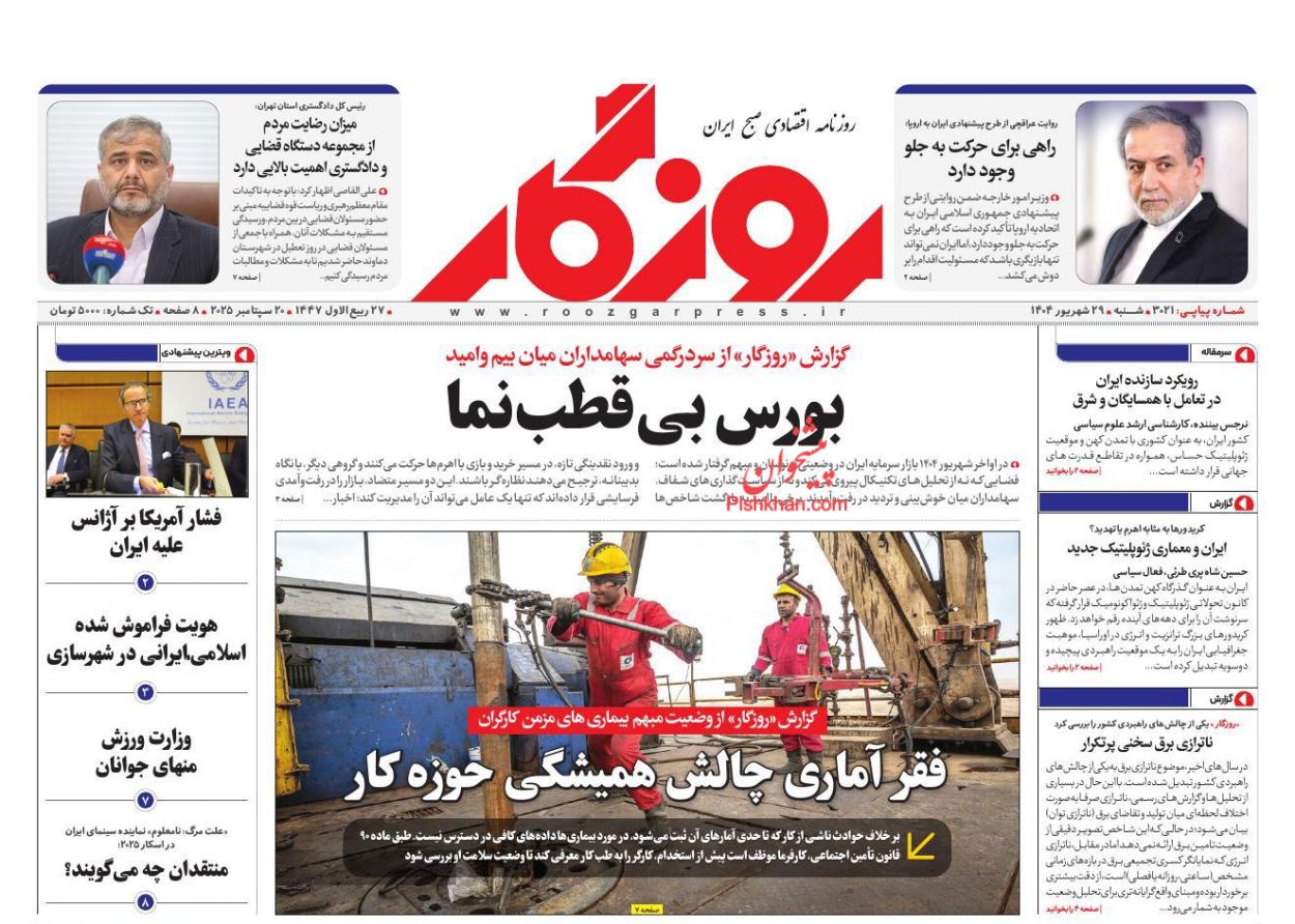 صفحه نخست روزنامه ها/ شنبه ۲۹ شهریور 1404 18 پایگاه خبری ججین عناوین اخبار روزنامه روزگار در روز شنبه ۲۹ شهریور