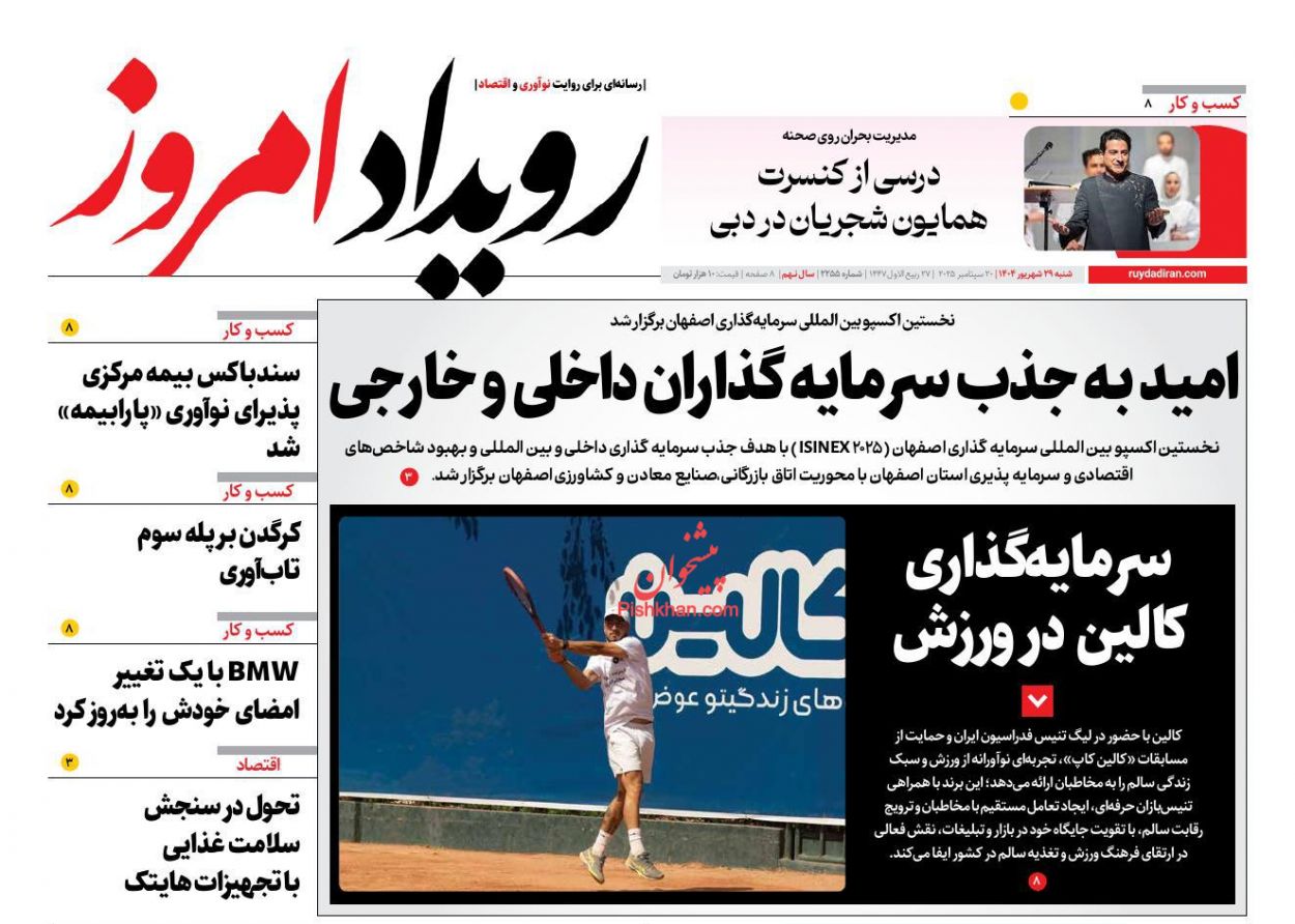 عناوین اخبار روزنامه رویداد امروز در روز شنبه ۲۹ شهريور