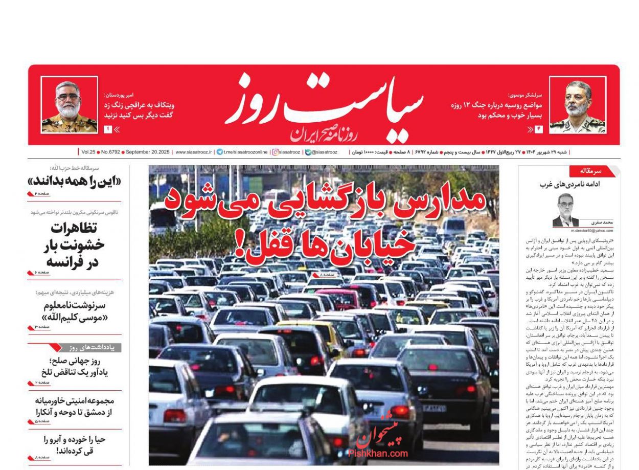 عناوین اخبار روزنامه سیاست روز در روز شنبه ۲۹ شهريور