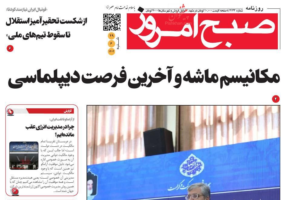عناوین اخبار روزنامه صبح امروز در روز شنبه ۲۹ شهريور