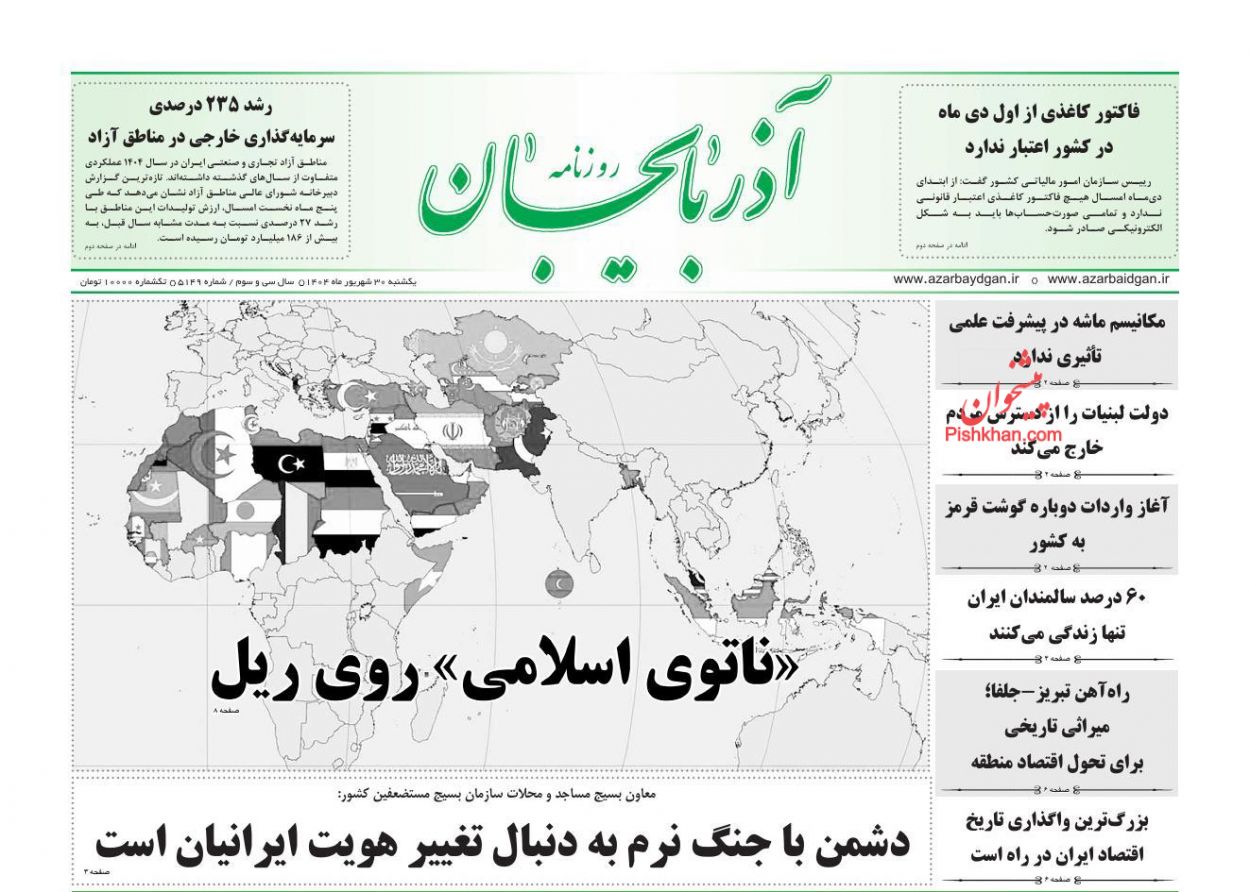 عناوین اخبار روزنامه آذربایجان در روز یکشنبه‌ ۳۰ شهريور