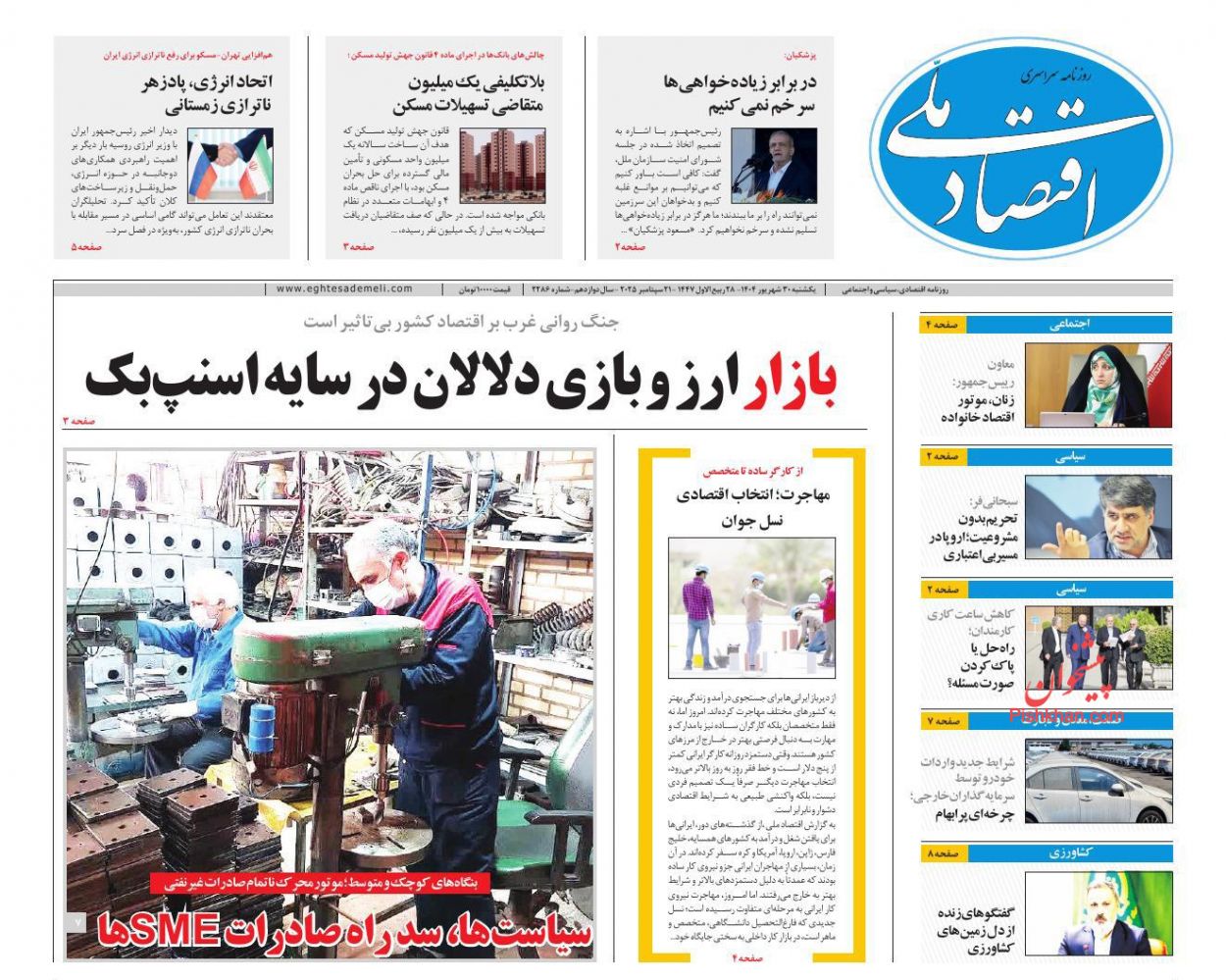 عناوین اخبار روزنامه اقتصاد ملی در روز یکشنبه‌ ۳۰ شهريور