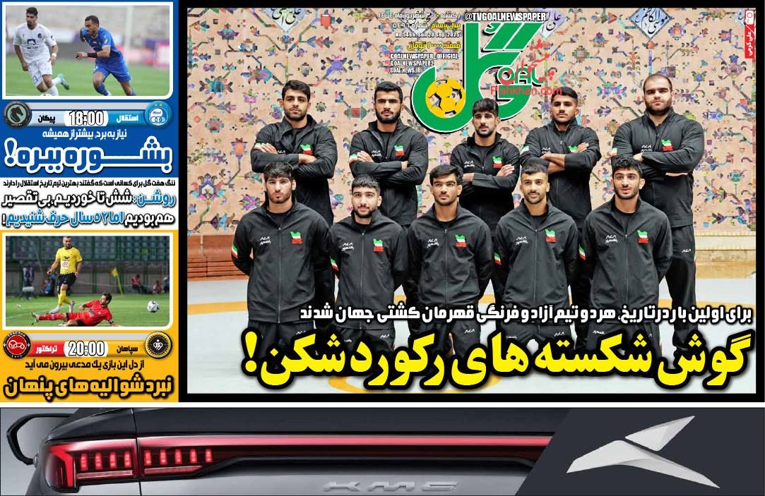 عناوین اخبار روزنامه گل در روز یکشنبه‌ ۳۰ شهريور