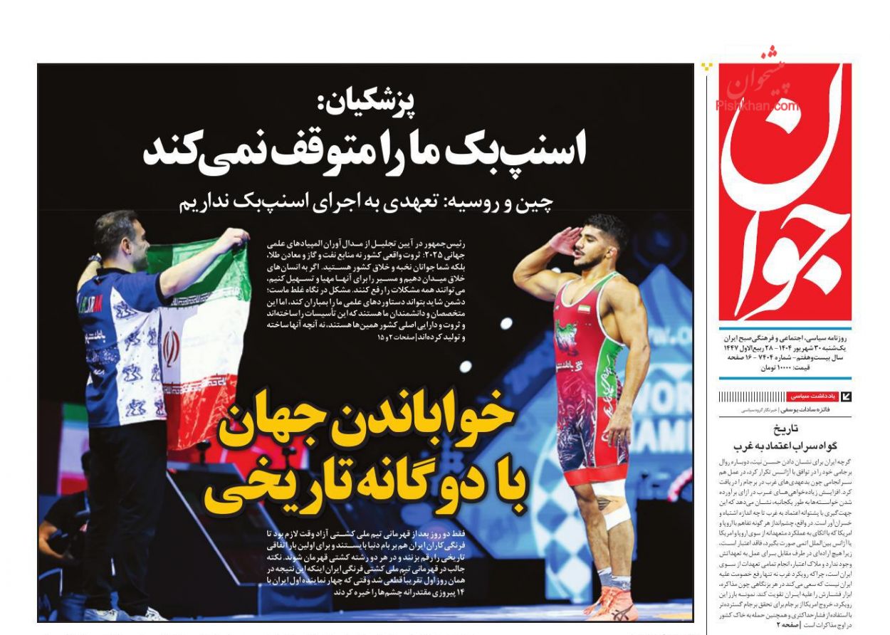 عناوین اخبار روزنامه جوان در روز یکشنبه‌ ۳۰ شهريور