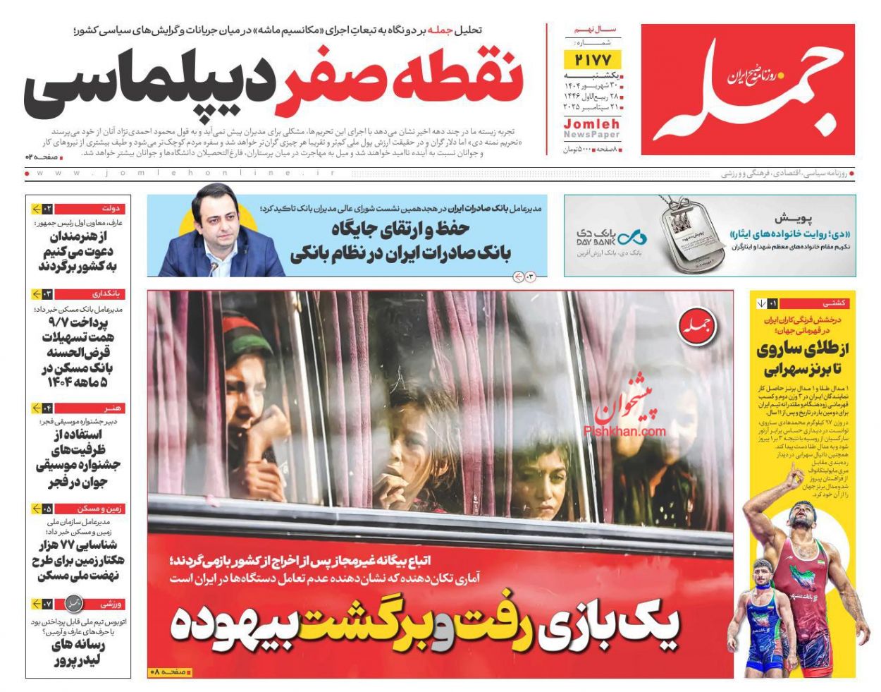 عناوین اخبار روزنامه جمله در روز یکشنبه‌ ۳۰ شهريور