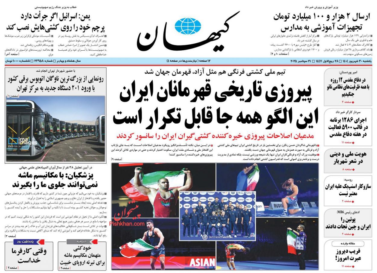 صفحه نخست روزنامه ها/ یکشنبه ۳۰ شهریور 1404 17 پایگاه خبری ججین عناوین اخبار روزنامه کیهان در روز یکشنبه ۳۰ شهریور