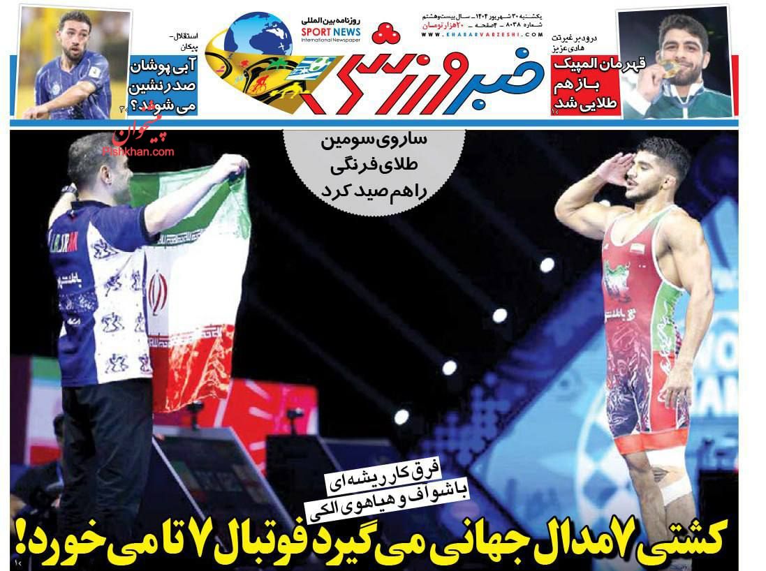 عناوین اخبار روزنامه خبر ورزشی در روز یکشنبه‌ ۳۰ شهريور