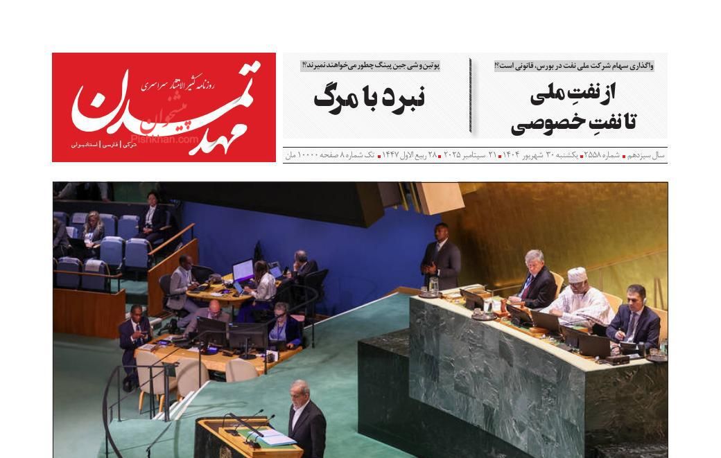 عناوین اخبار روزنامه مهد تمدن در روز یکشنبه‌ ۳۰ شهريور