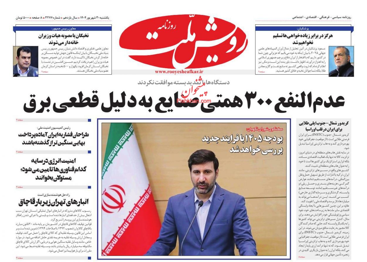 عناوین اخبار روزنامه رویش ملت در روز یکشنبه‌ ۳۰ شهريور