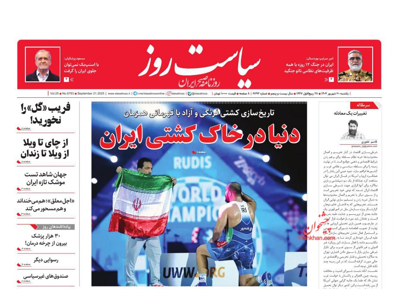عناوین اخبار روزنامه سیاست روز در روز یکشنبه‌ ۳۰ شهريور