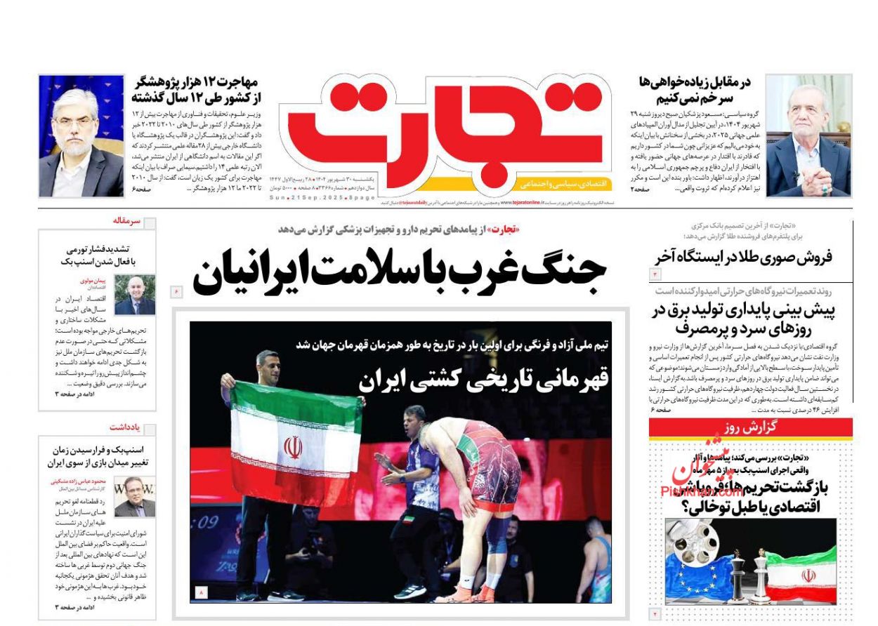 عناوین اخبار روزنامه تجارت در روز یکشنبه‌ ۳۰ شهريور