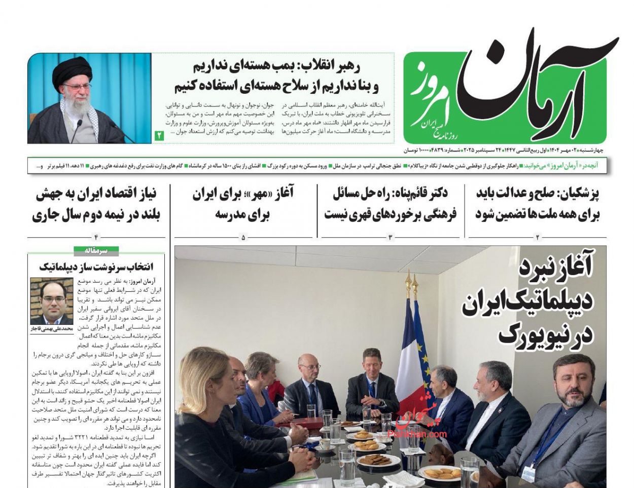 عناوین اخبار روزنامه آرمان امروز در روز چهارشنبه ۲ مهر