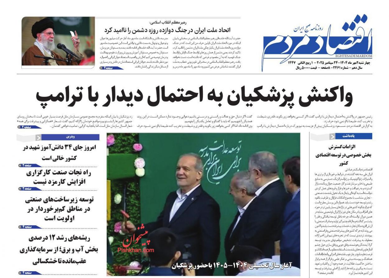 عناوین اخبار روزنامه اقتصاد مردم در روز چهارشنبه ۲ مهر