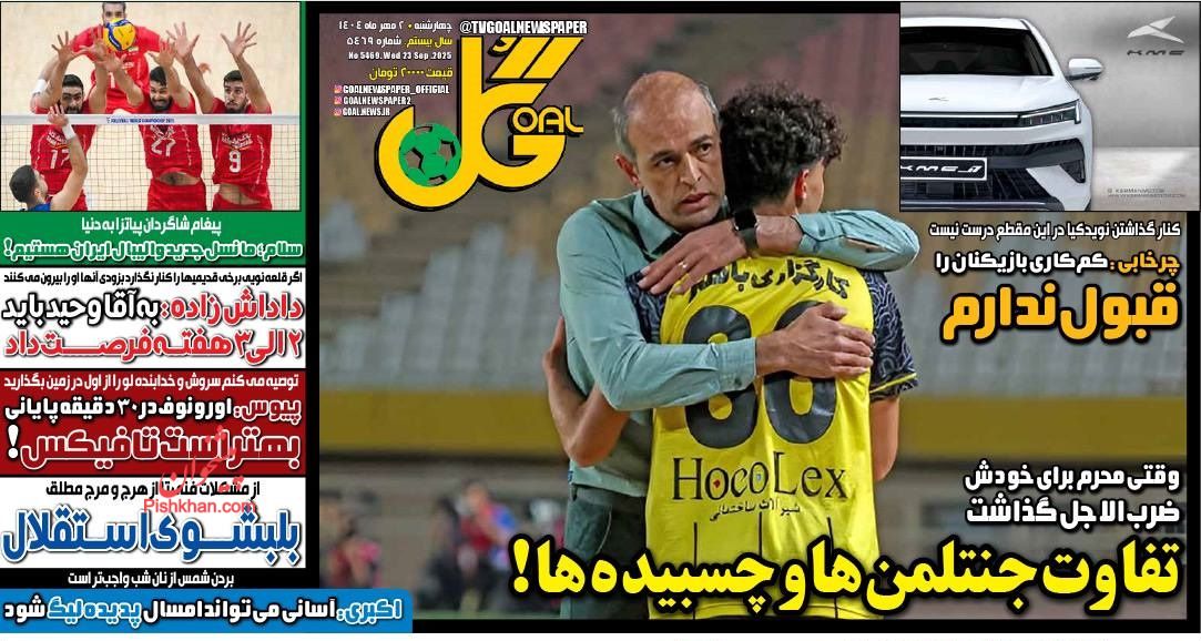 عناوین اخبار روزنامه گل در روز چهارشنبه ۲ مهر