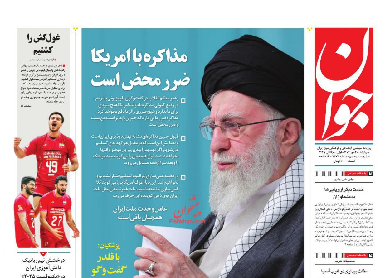 عناوین اخبار روزنامه جوان در روز چهارشنبه ۲ مهر