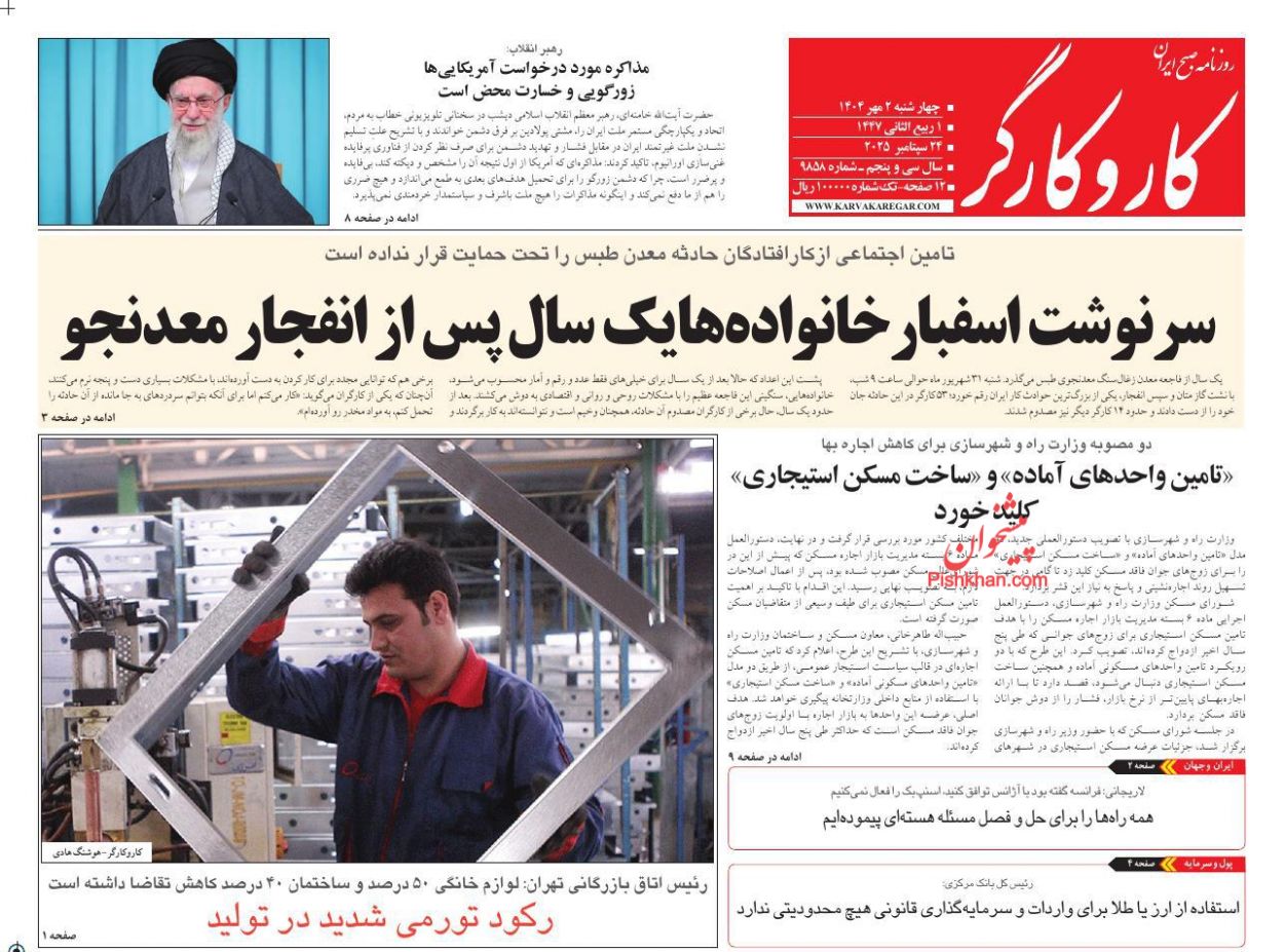 عناوین اخبار روزنامه کار و کارگر در روز چهارشنبه ۲ مهر