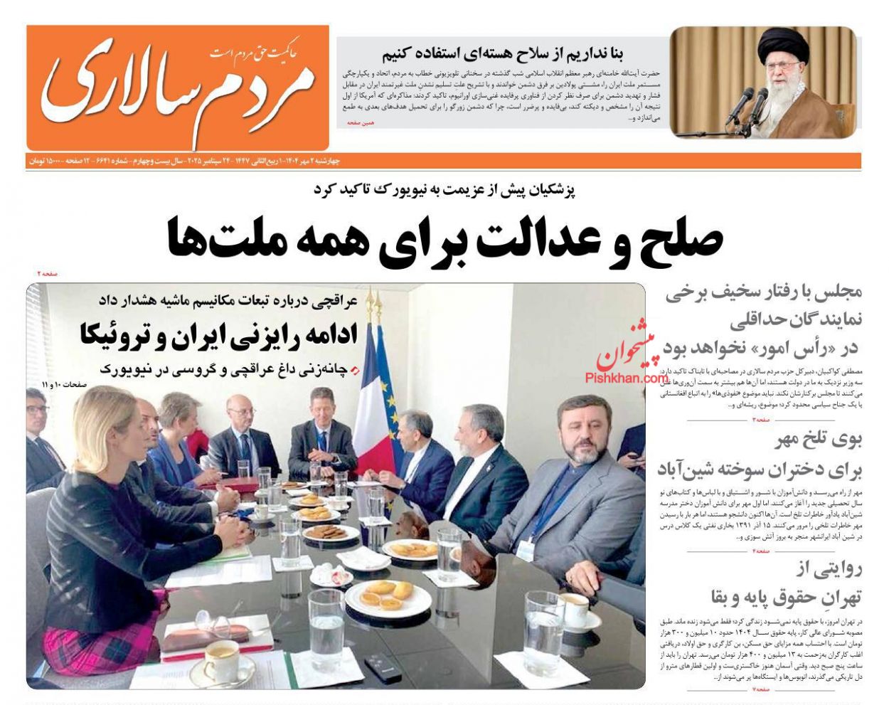 صفحه نخست روزنامه ها/ چهارشنبه ۲ مهر 1404 19 پایگاه خبری ججین عناوین اخبار روزنامه مردم سالاری در روز چهارشنبه ۲ مهر