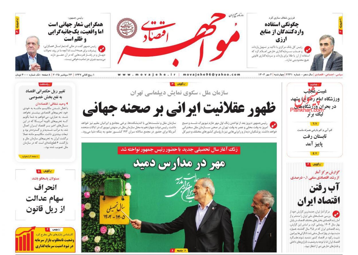 عناوین اخبار روزنامه مواجهه اقتصادی در روز چهارشنبه ۲ مهر
