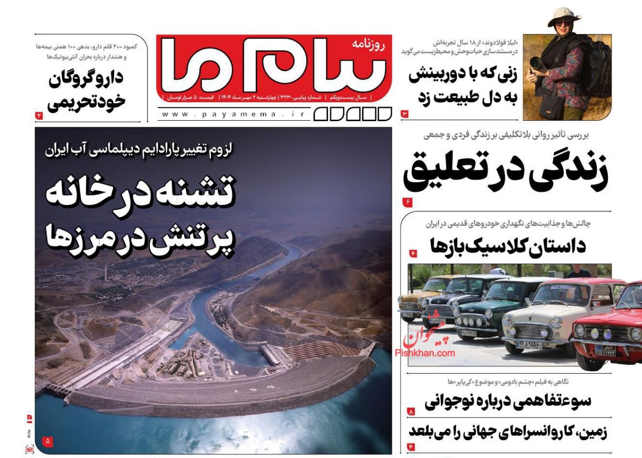 عناوین اخبار روزنامه پیام ما در روز چهارشنبه ۲ مهر