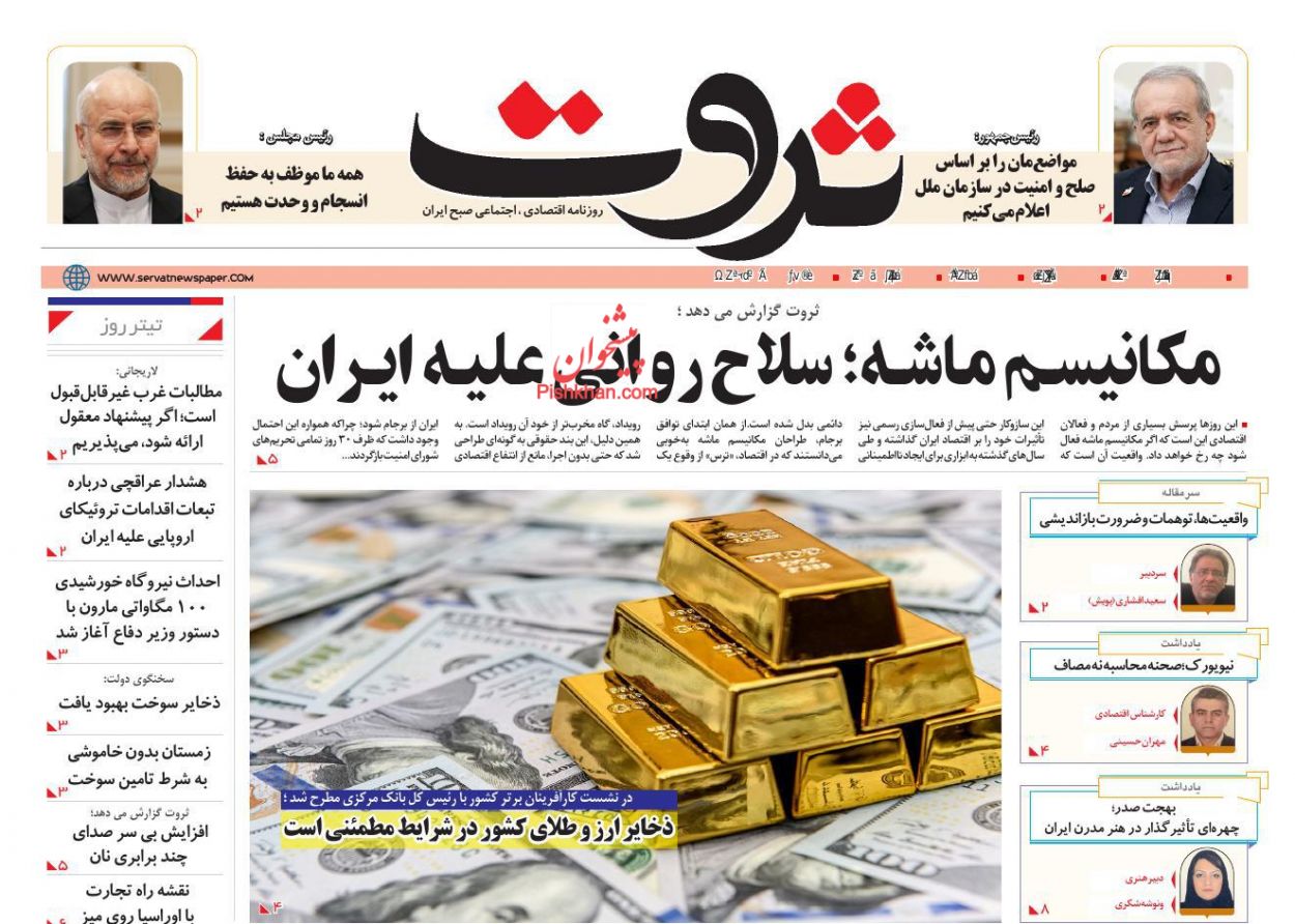 عناوین اخبار روزنامه ثروت در روز چهارشنبه ۲ مهر
