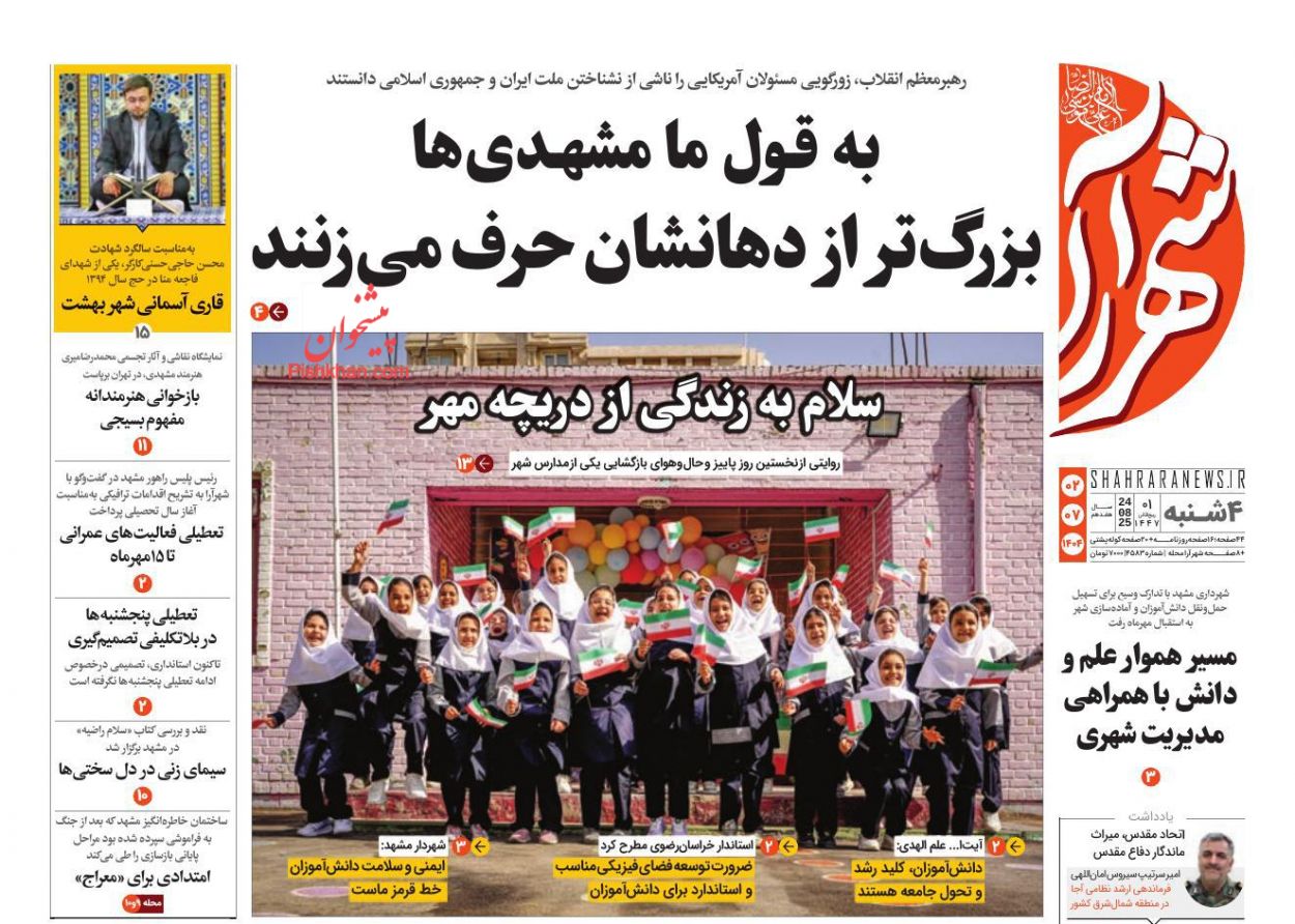 عناوین اخبار روزنامه شهرآرا در روز چهارشنبه ۲ مهر