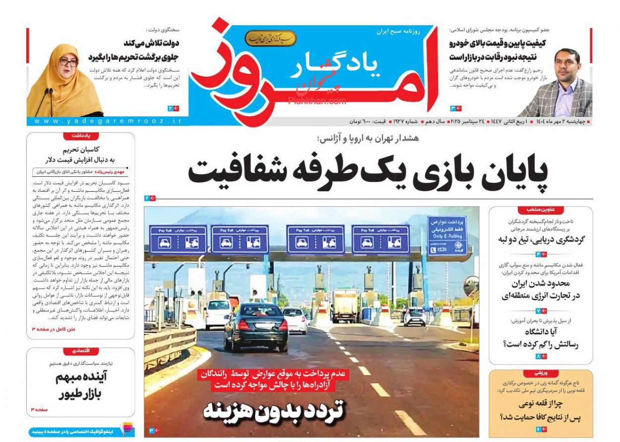 عناوین اخبار روزنامه یادگار امروز در روز چهارشنبه ۲ مهر