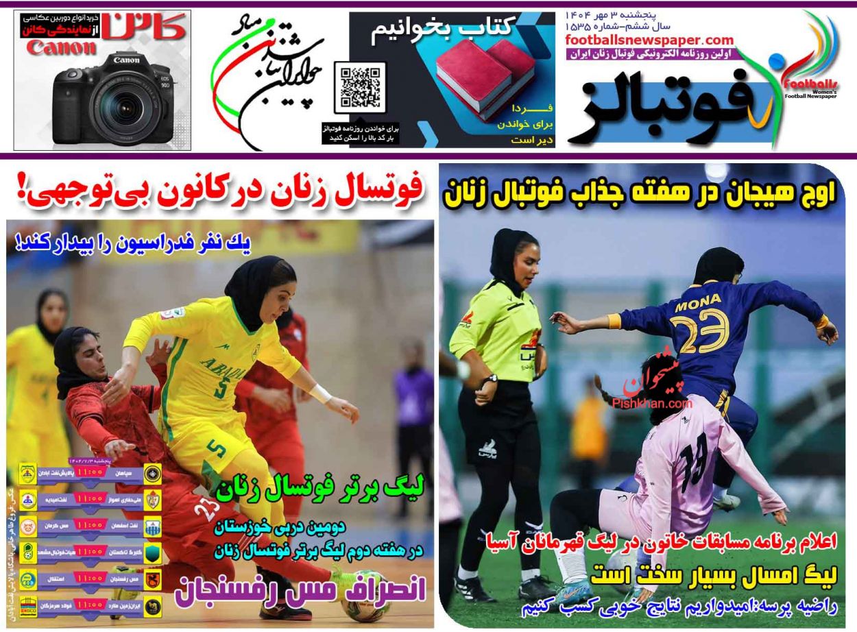 عناوین اخبار روزنامه فوتبالز در روز پنجشنبه ۳ مهر