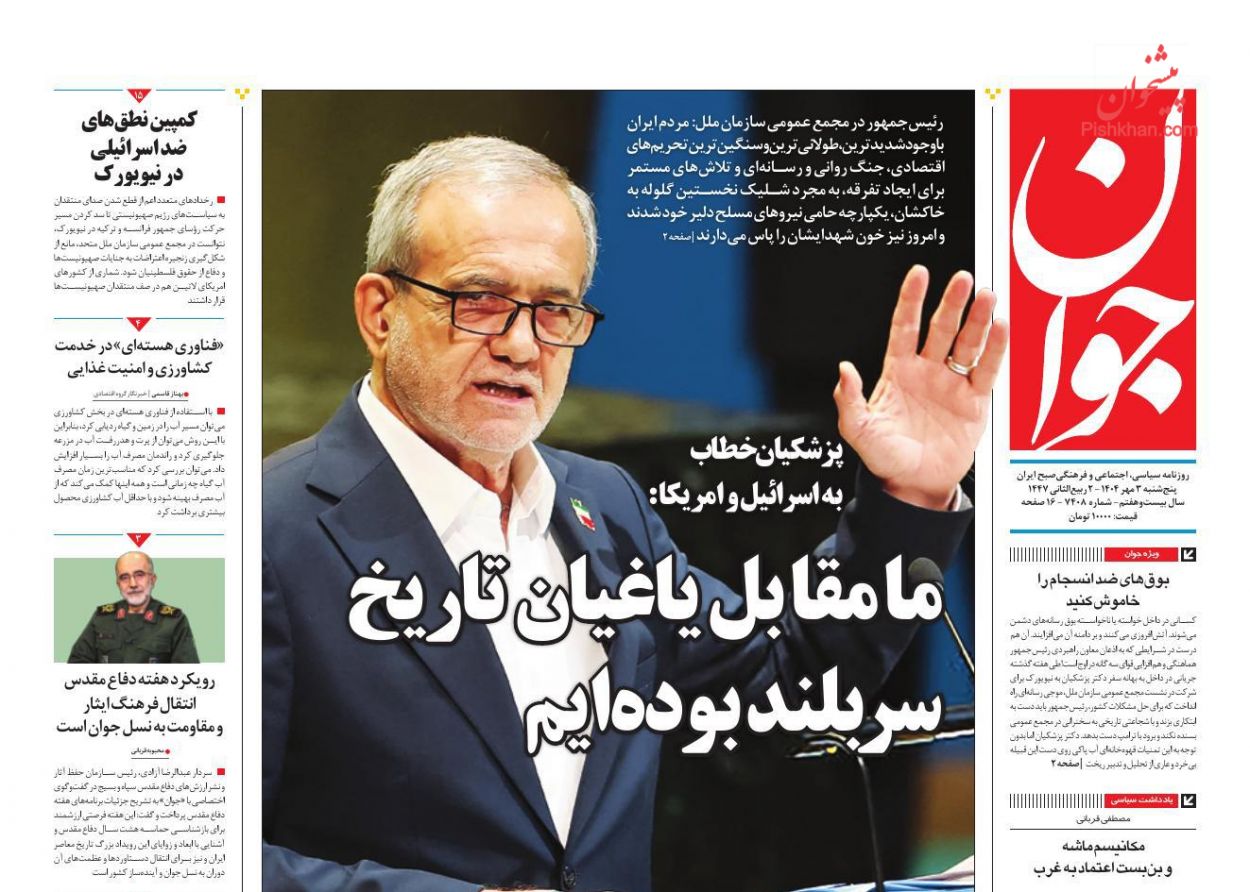 عناوین اخبار روزنامه جوان در روز پنجشنبه ۳ مهر