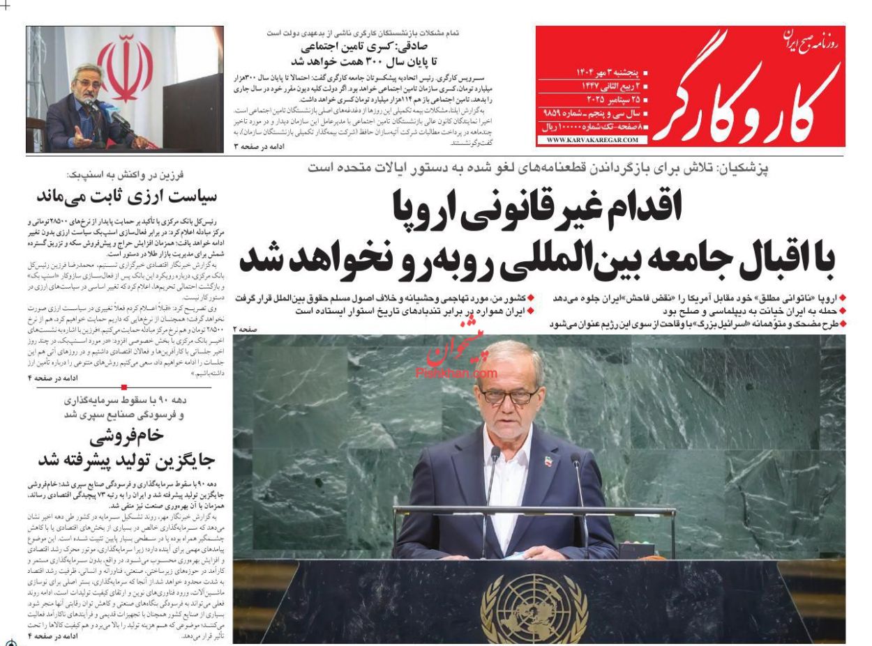 عناوین اخبار روزنامه کار و کارگر در روز پنجشنبه ۳ مهر