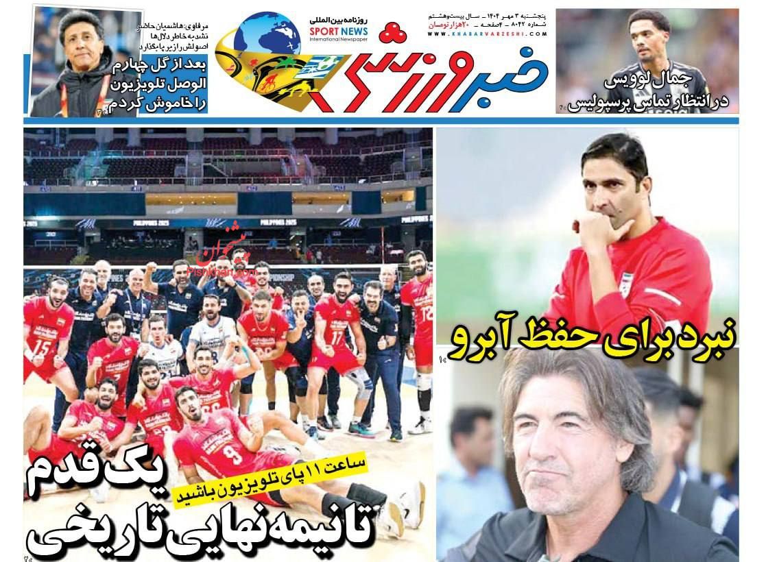 عناوین اخبار روزنامه خبر ورزشی در روز پنجشنبه ۳ مهر