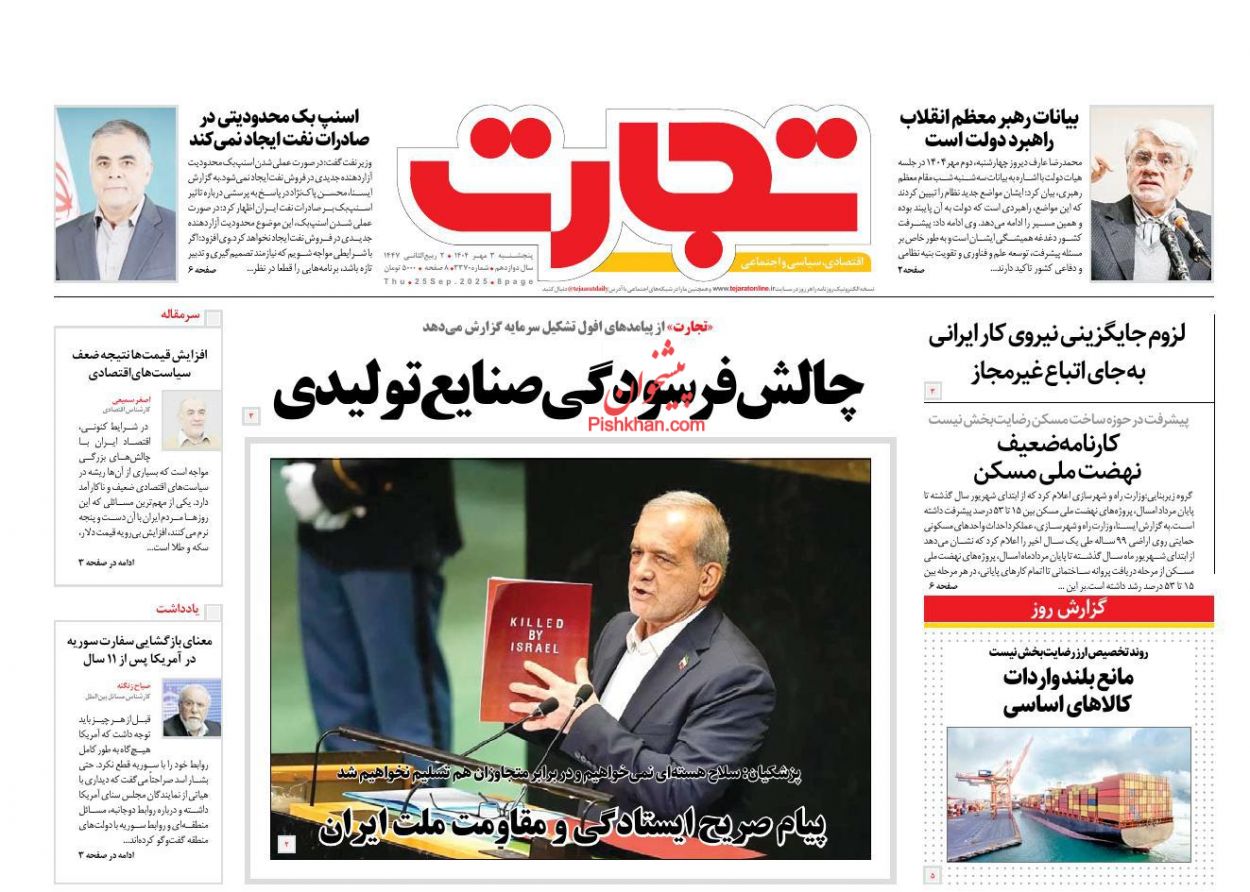 عناوین اخبار روزنامه تجارت در روز پنجشنبه ۳ مهر