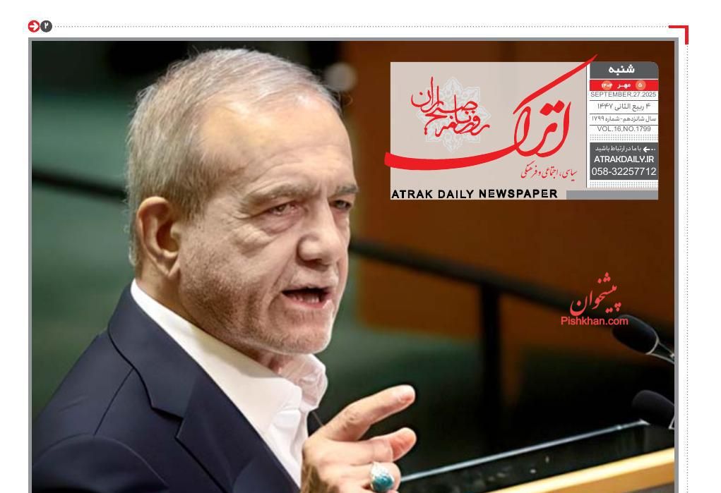 عناوین اخبار روزنامه اترک در روز شنبه ۵ مهر