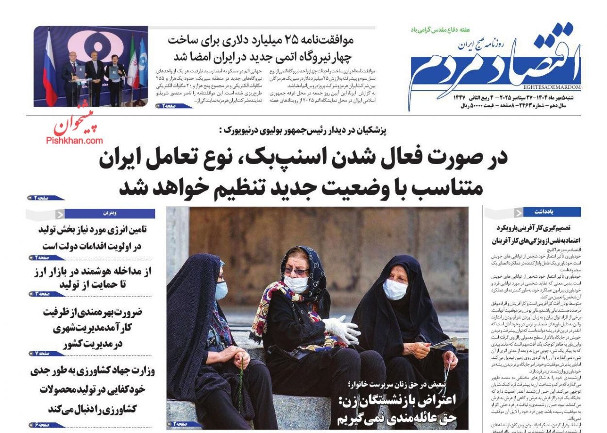 عناوین اخبار روزنامه اقتصاد مردم در روز شنبه ۵ مهر
