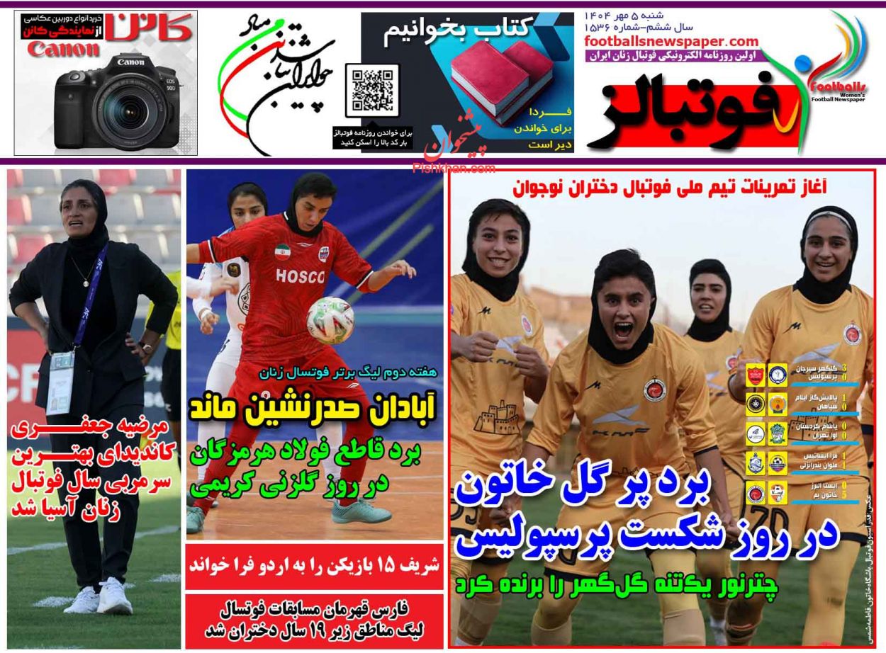 عناوین اخبار روزنامه فوتبالز در روز شنبه ۵ مهر