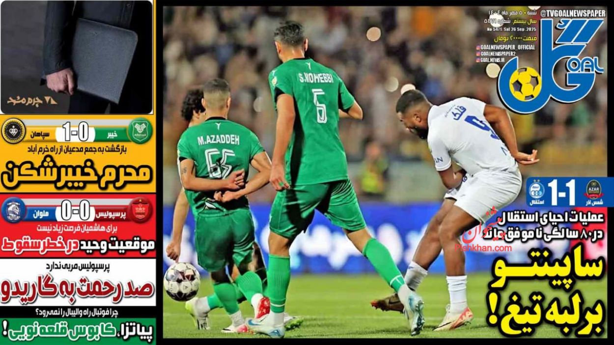 عناوین اخبار روزنامه گل در روز شنبه ۵ مهر