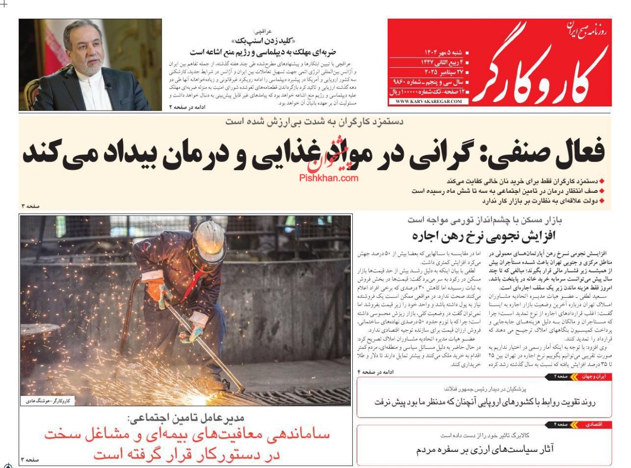 عناوین اخبار روزنامه کار و کارگر در روز شنبه ۵ مهر