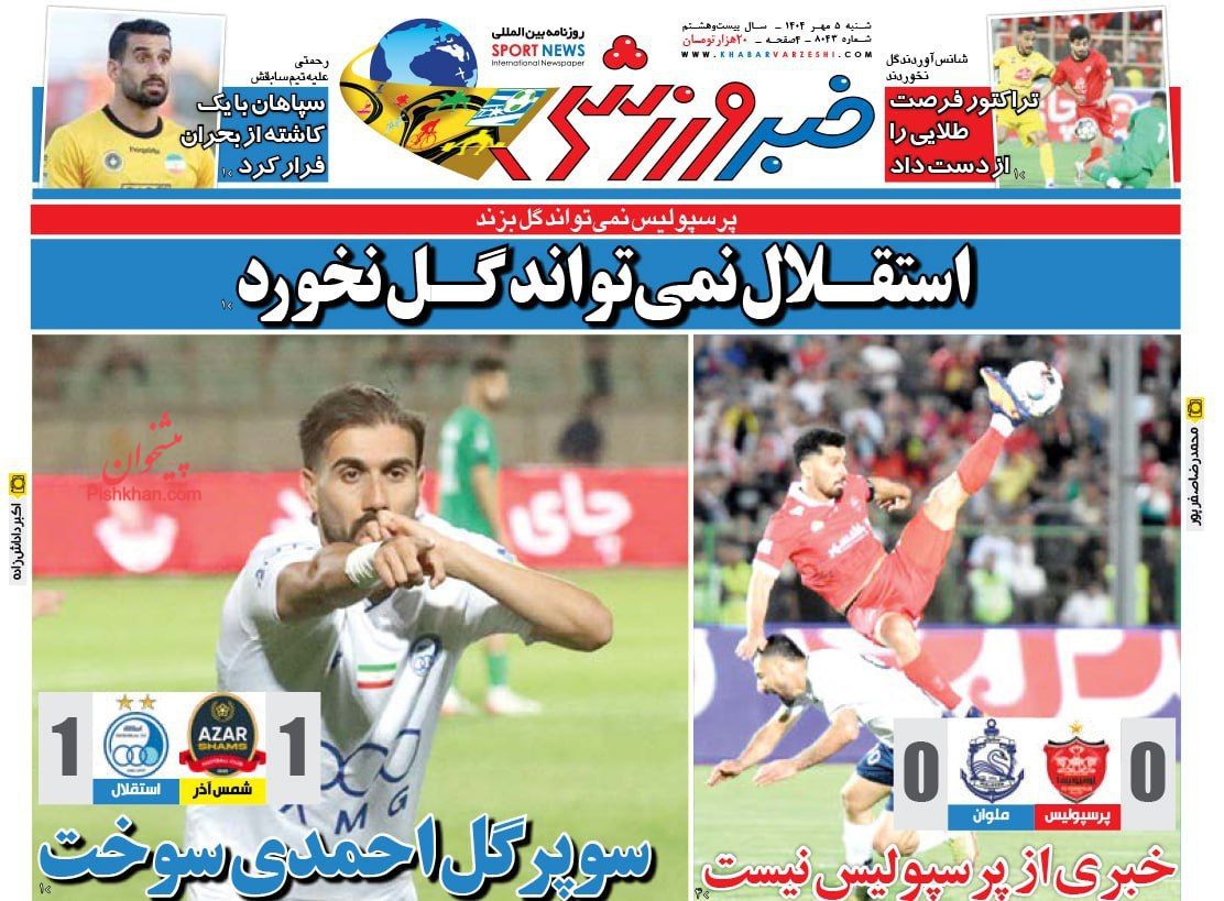 عناوین اخبار روزنامه خبر ورزشی در روز شنبه ۵ مهر