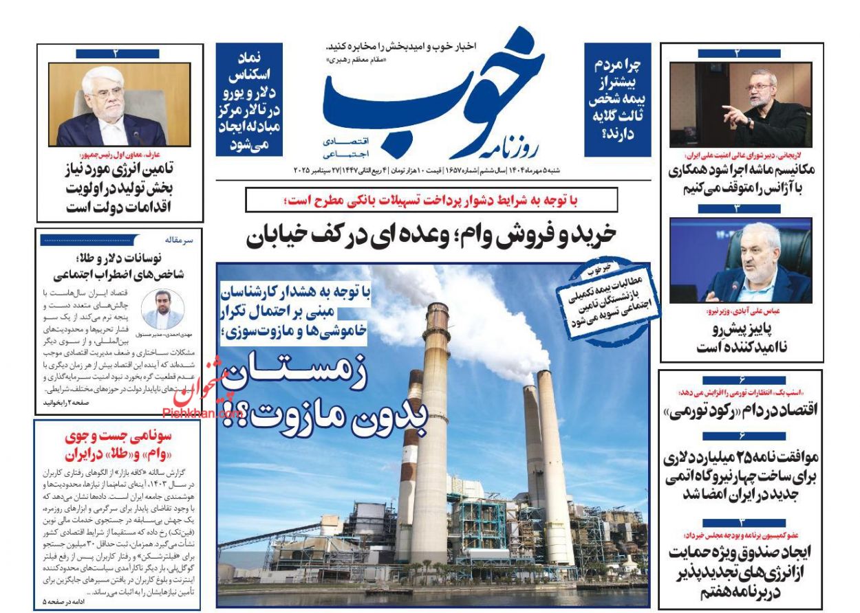 عناوین اخبار روزنامه خوب در روز شنبه ۵ مهر