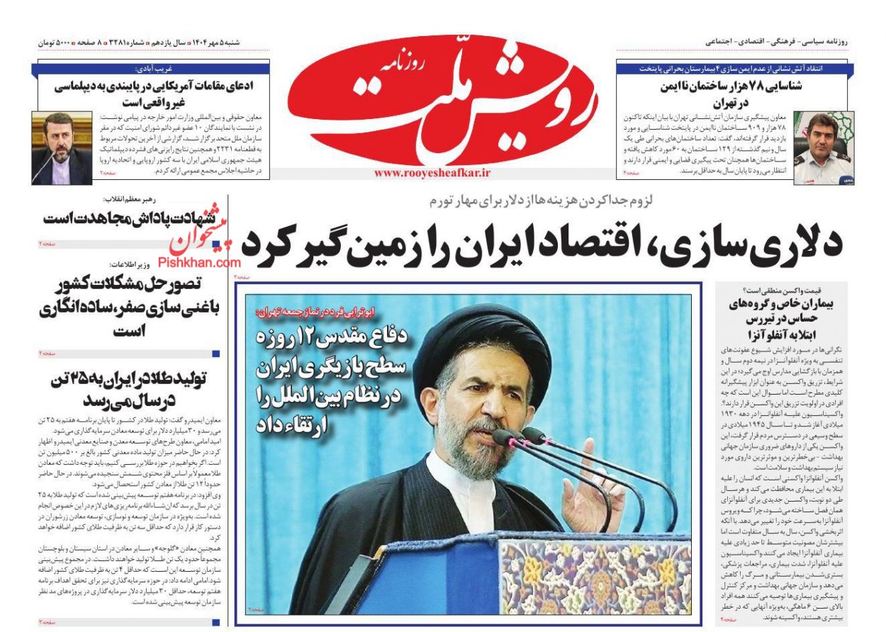 عناوین اخبار روزنامه رویش ملت در روز شنبه ۵ مهر