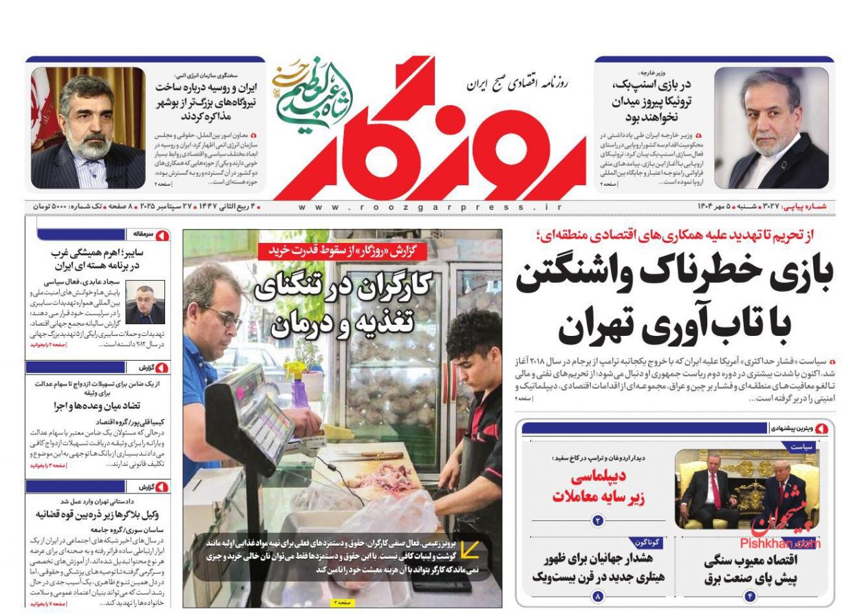 عناوین اخبار روزنامه روزگار در روز شنبه ۵ مهر