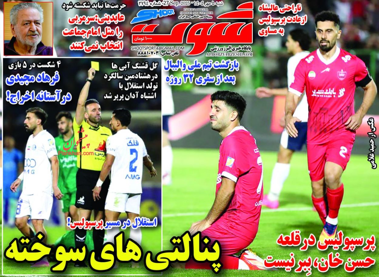 عناوین اخبار روزنامه شوت در روز شنبه ۵ مهر