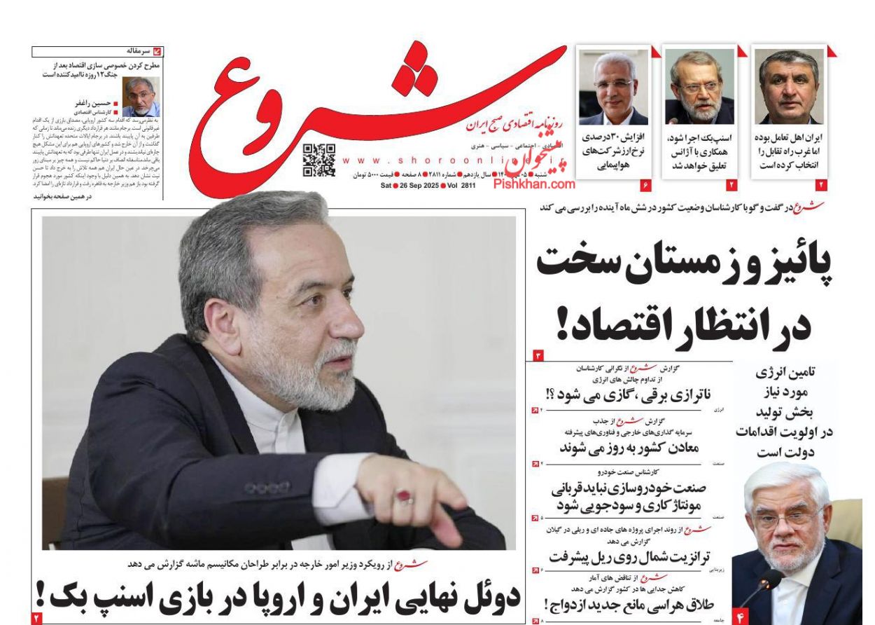 عناوین اخبار روزنامه شروع در روز شنبه ۵ مهر