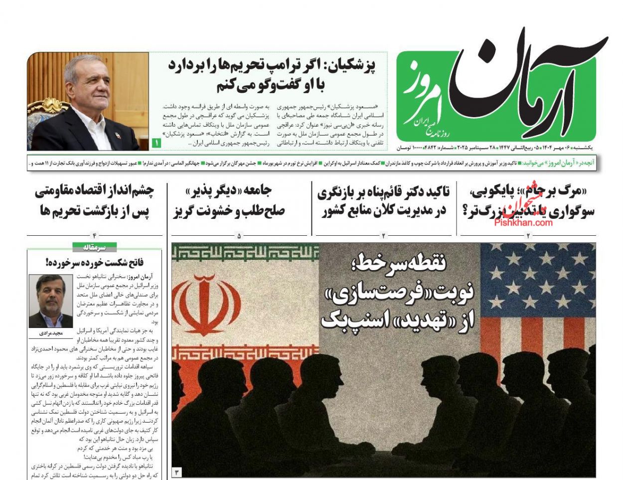 عناوین اخبار روزنامه آرمان امروز در روز یکشنبه‌ ۶ مهر