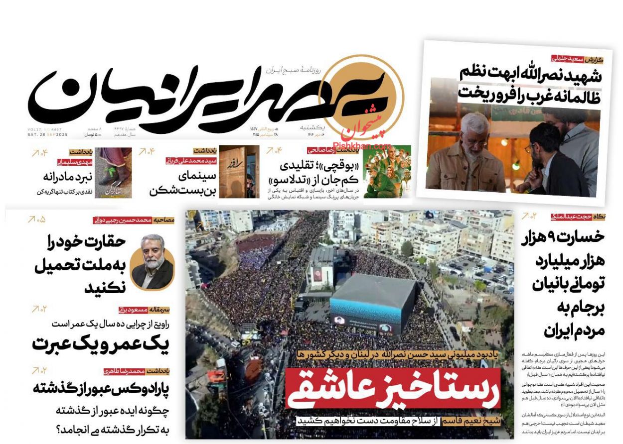 عناوین اخبار روزنامه عصر ایرانیان در روز یکشنبه‌ ۶ مهر