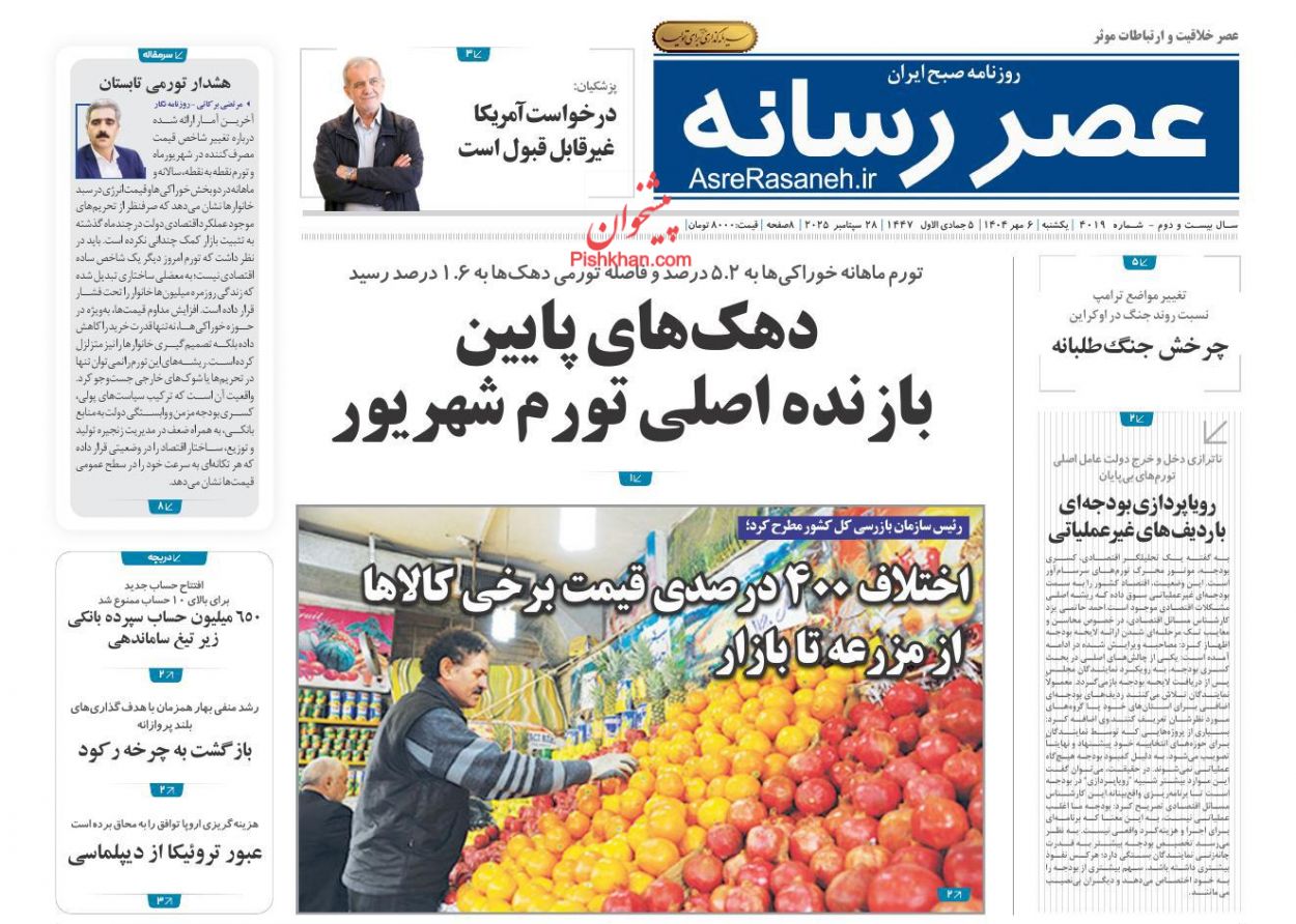 عناوین اخبار روزنامه عصر رسانه در روز یکشنبه‌ ۶ مهر