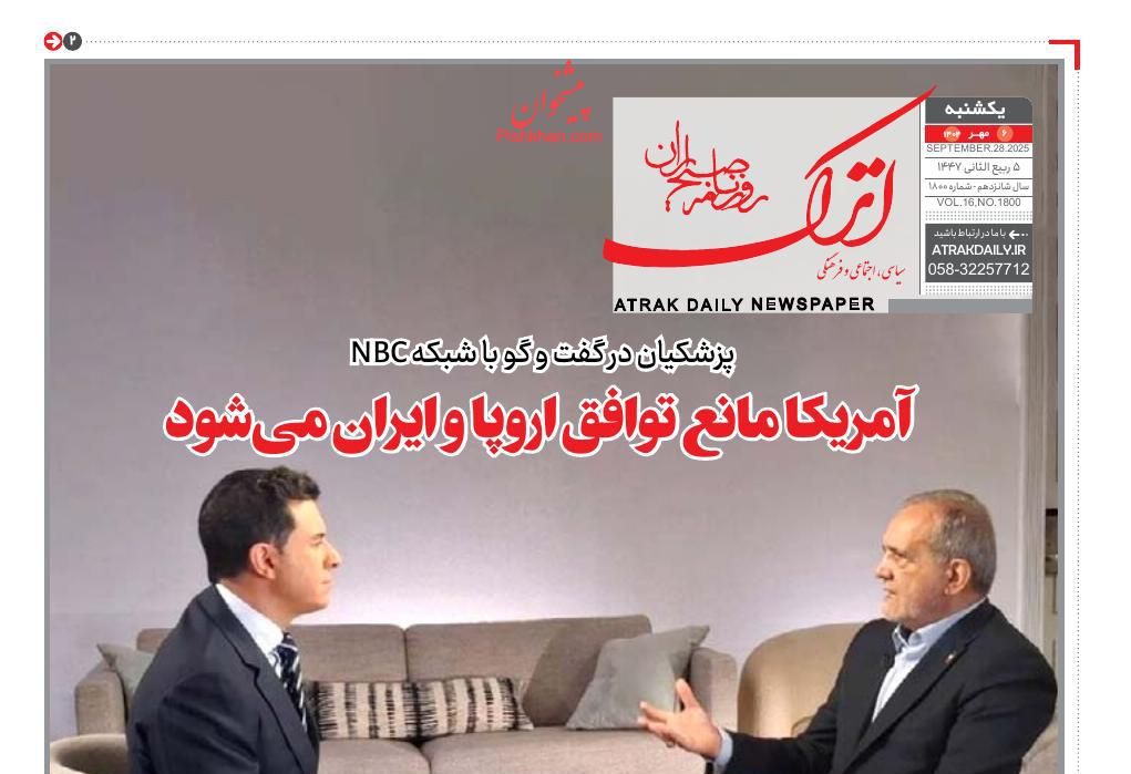 عناوین اخبار روزنامه اترک در روز یکشنبه‌ ۶ مهر