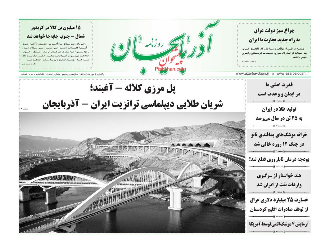 عناوین اخبار روزنامه آذربایجان در روز یکشنبه‌ ۶ مهر