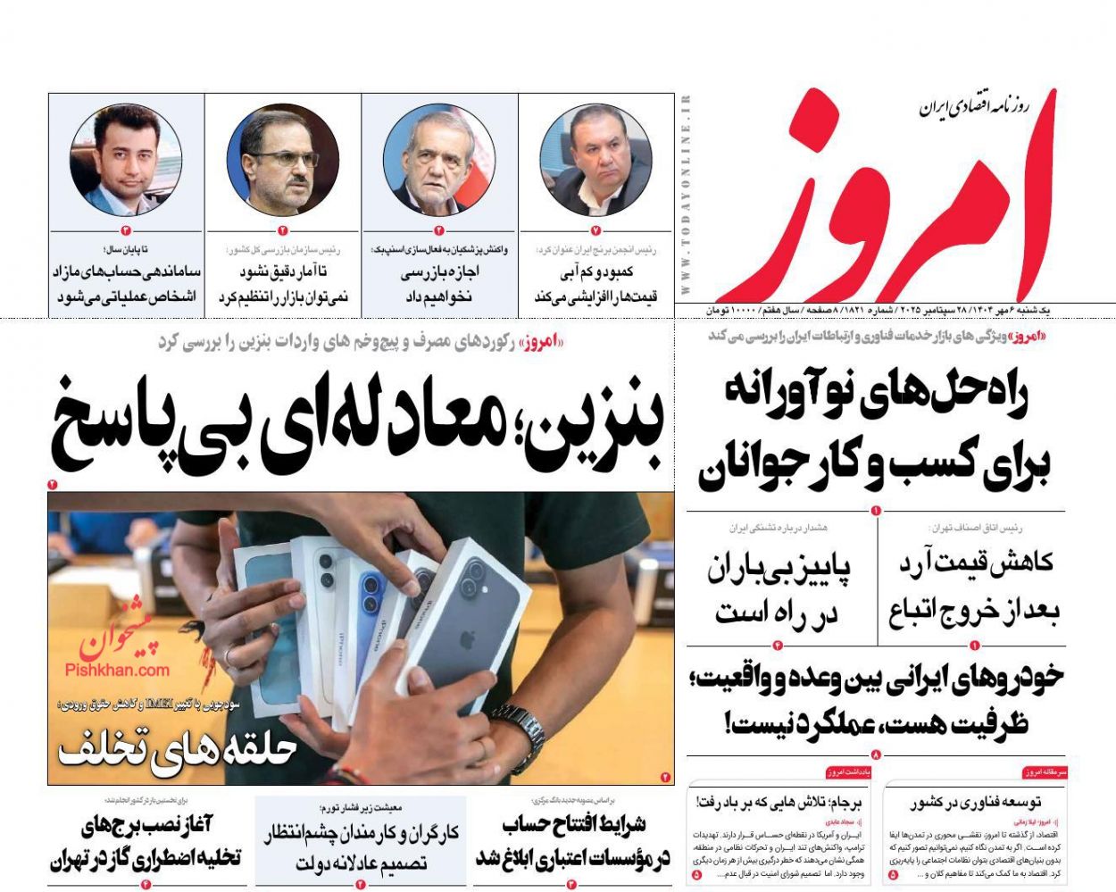 عناوین اخبار روزنامه امروز در روز یکشنبه‌ ۶ مهر