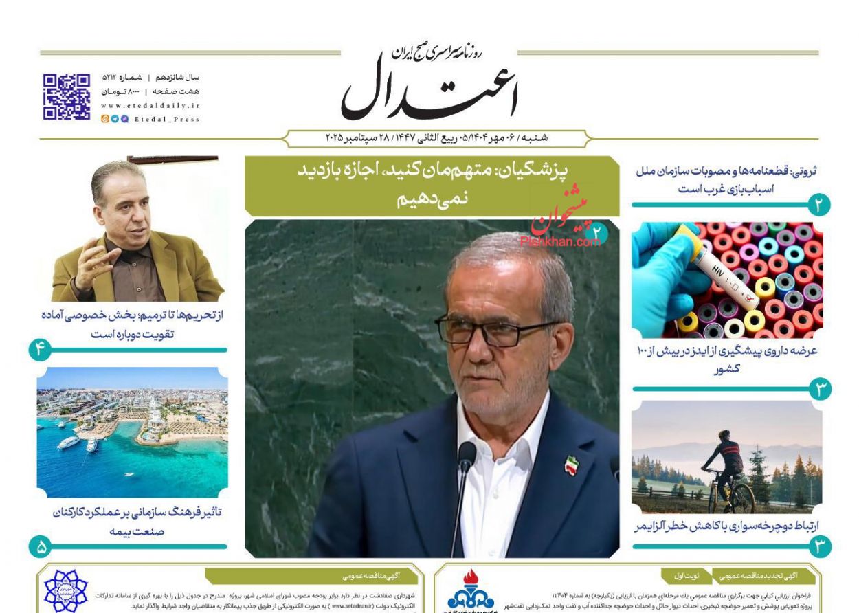 عناوین اخبار روزنامه اعتدال در روز یکشنبه‌ ۶ مهر