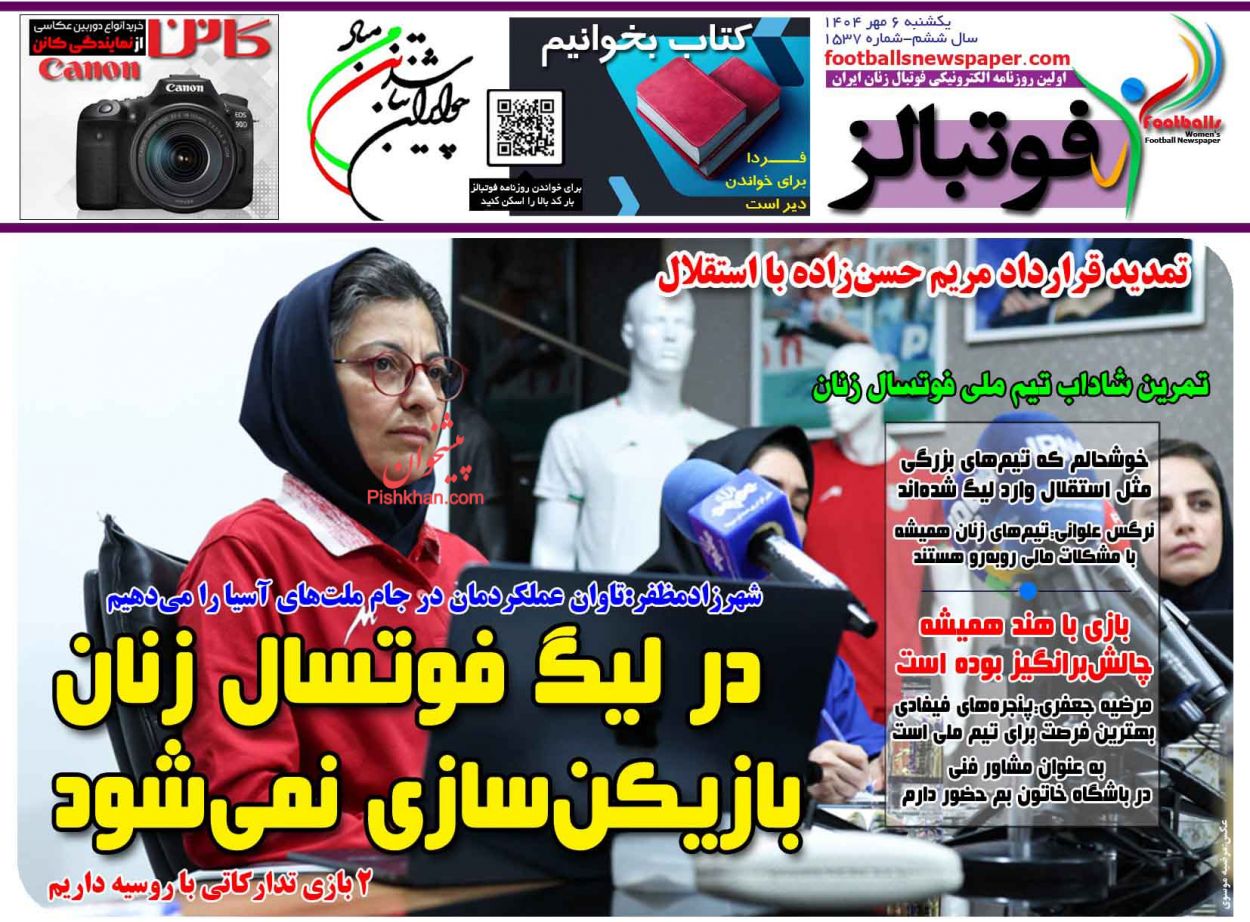 عناوین اخبار روزنامه فوتبالز در روز یکشنبه‌ ۶ مهر